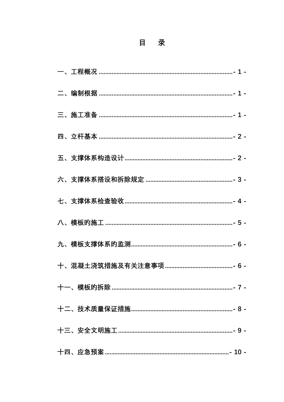 中海高支模专项施工方案钢管支架_第1页