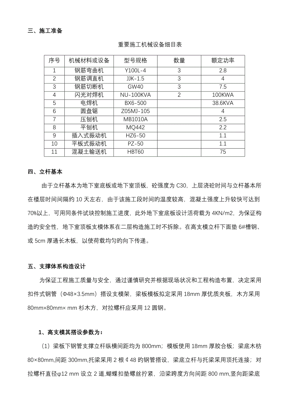 中海高支模专项施工方案钢管支架_第4页