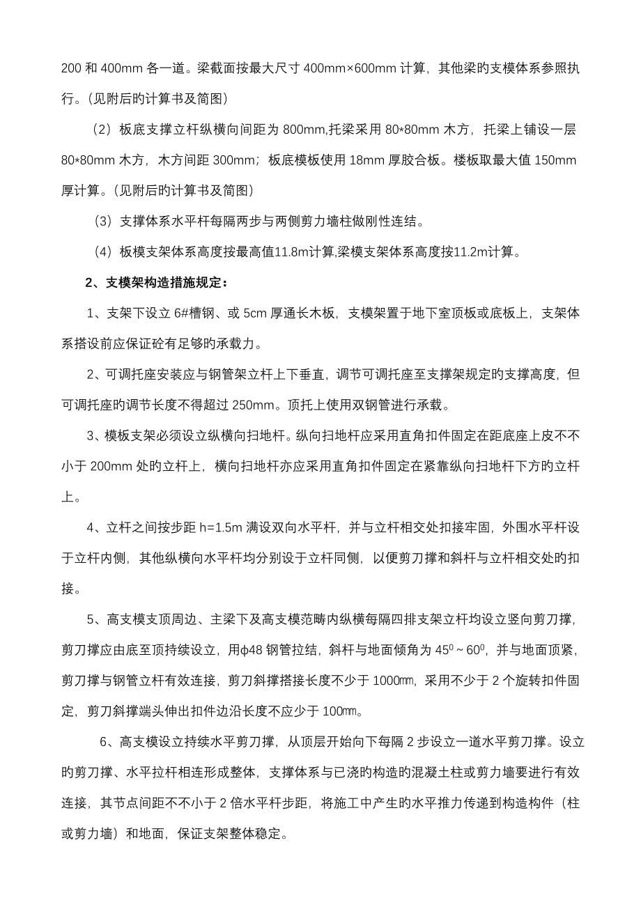 中海高支模专项施工方案钢管支架_第5页