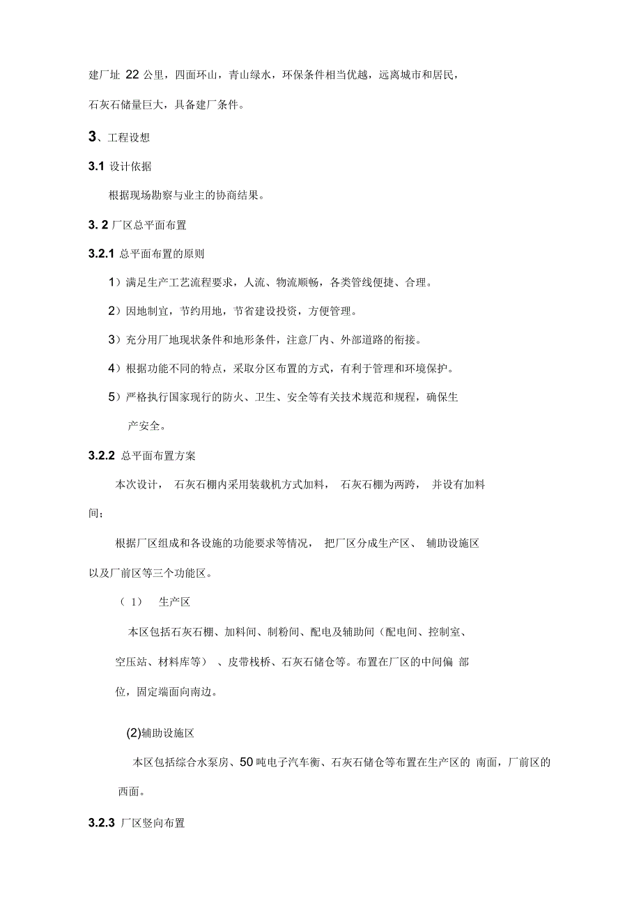 年产20万吨石灰石粉项目可行性研究报告_第4页