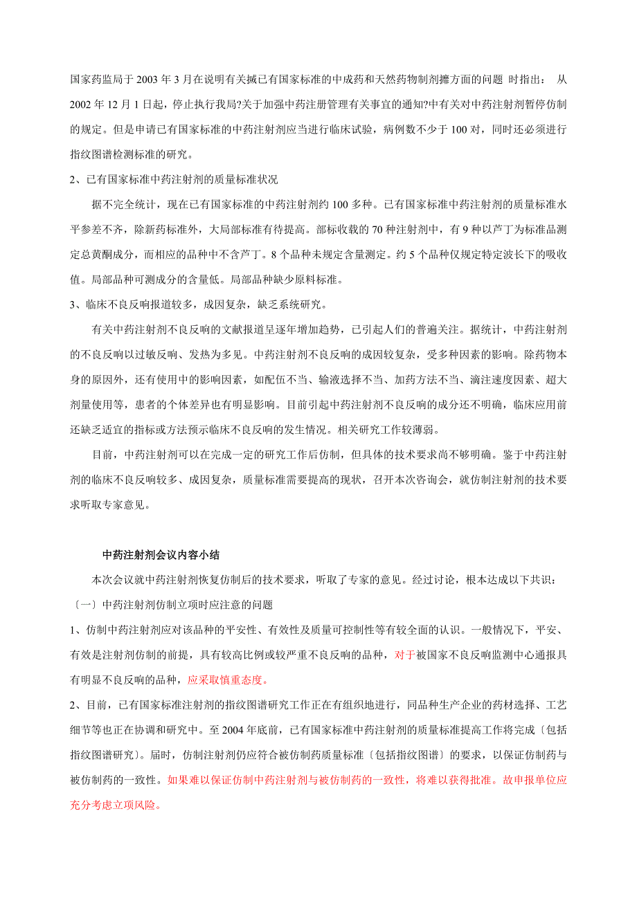 仿制药 仿制型申请的技术要求_第3页