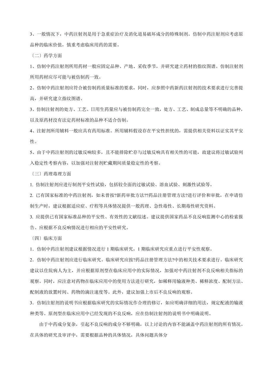 仿制药 仿制型申请的技术要求_第4页