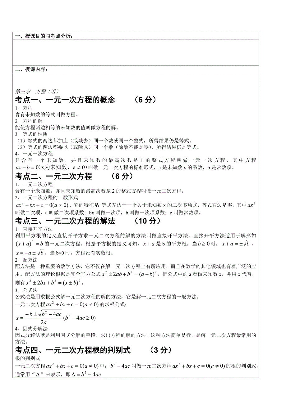 初中数学教学经典教案_第1页