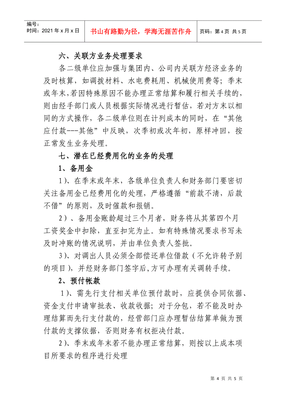 关于进一步强化成本管理的通知_第4页