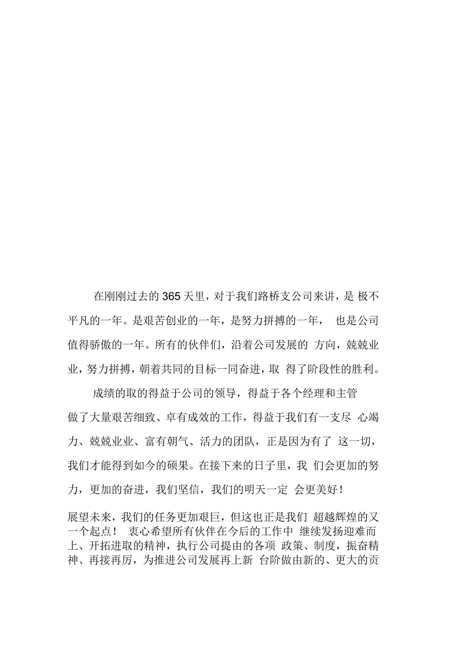 公司一周年庆主持稿_第2页