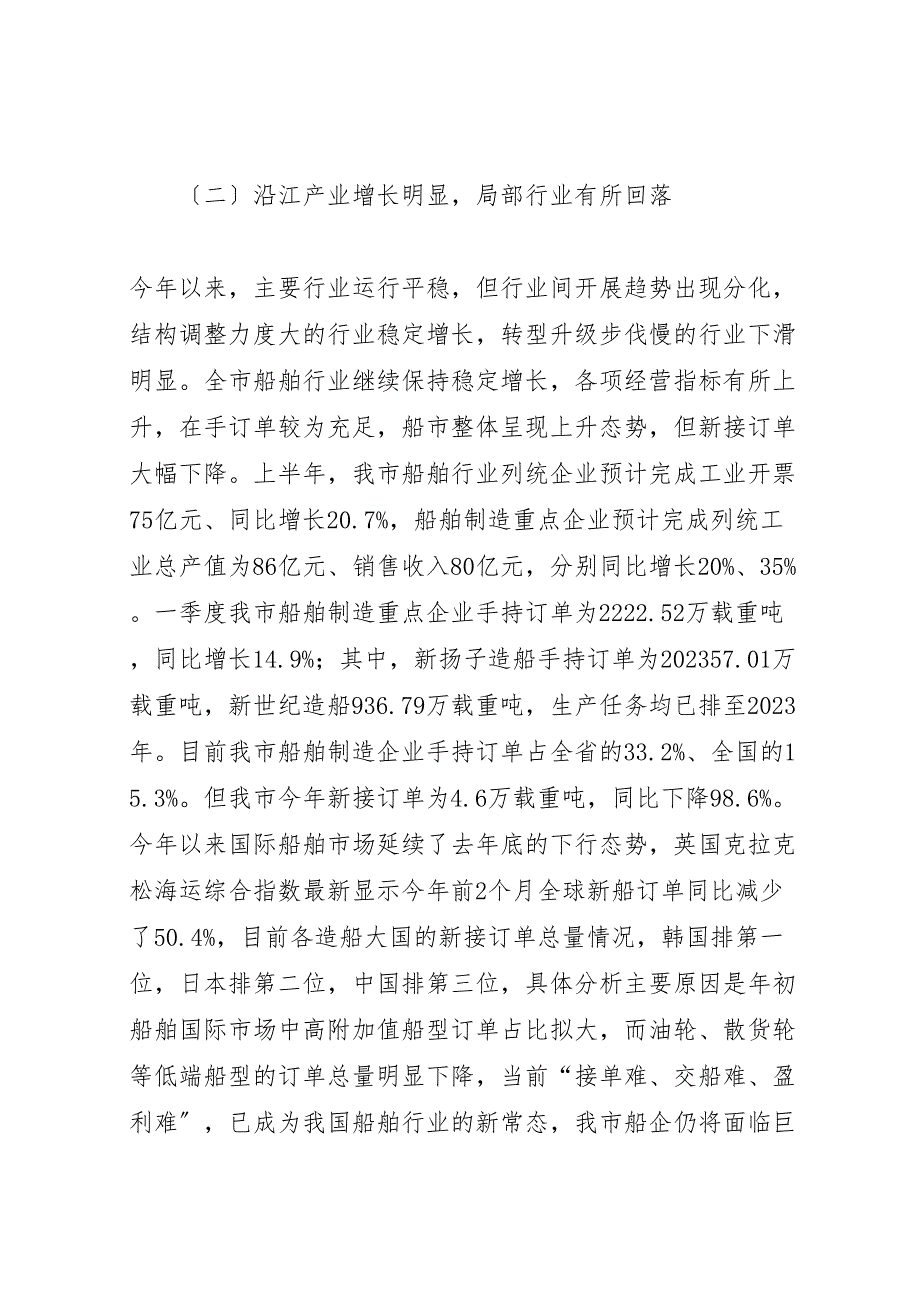 2023年经信委上半年工作总结和下半年工作思路 .doc_第2页