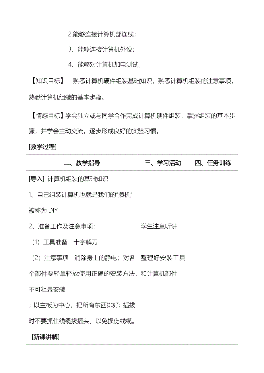 计算机组装的教（学）案_第3页