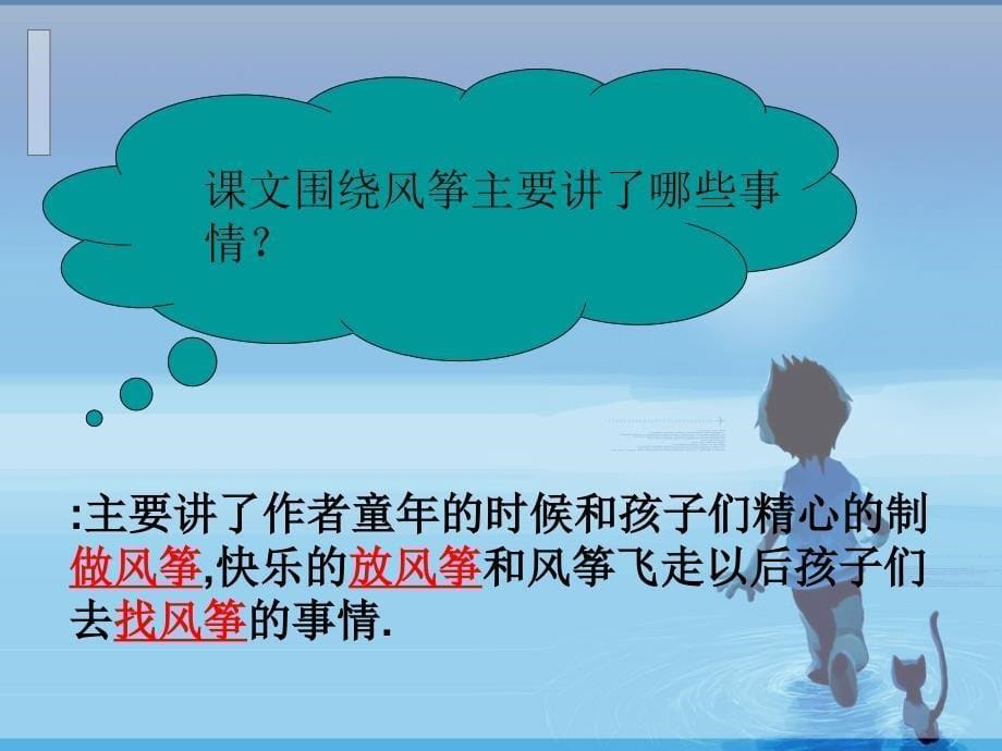 小学三年级语文上册10风筝课件_第5页