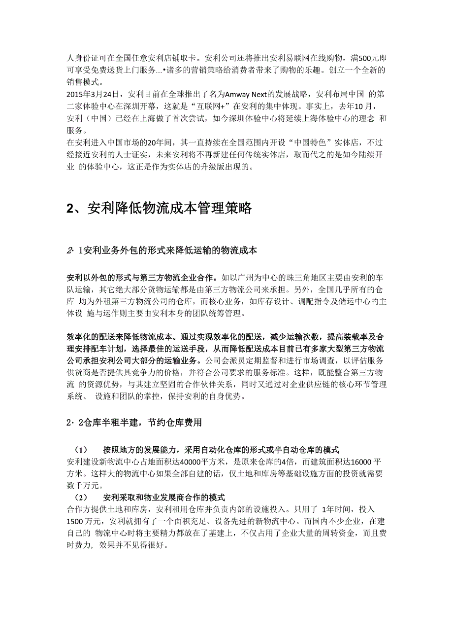 安利公司物流成本管理_第2页