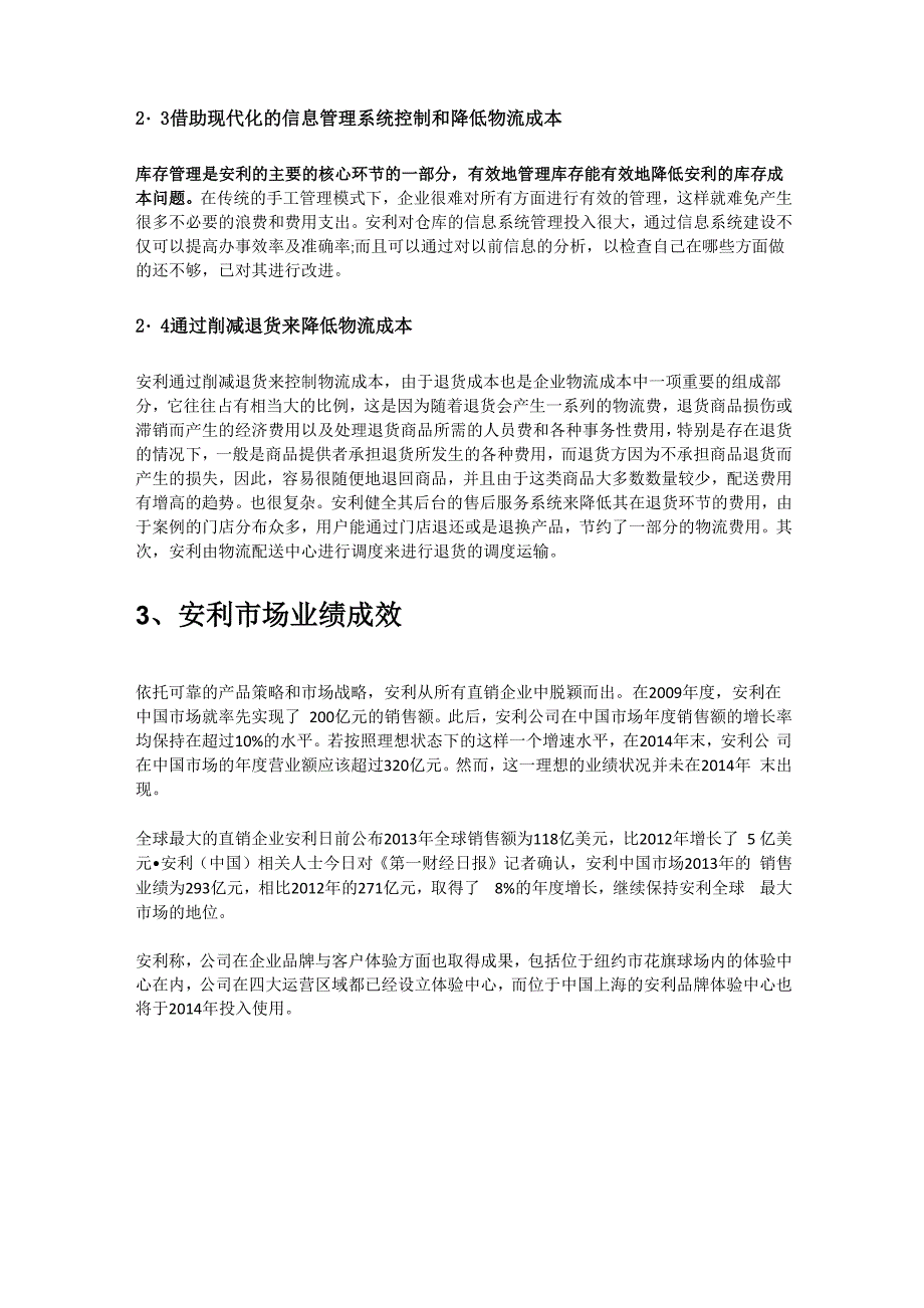 安利公司物流成本管理_第3页