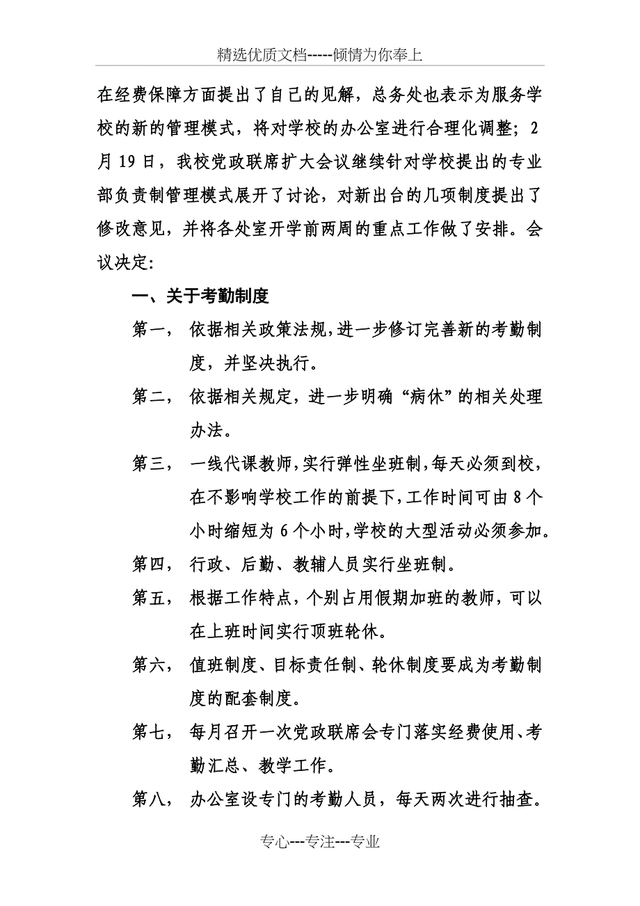 全校教职工大会上的讲话_第2页