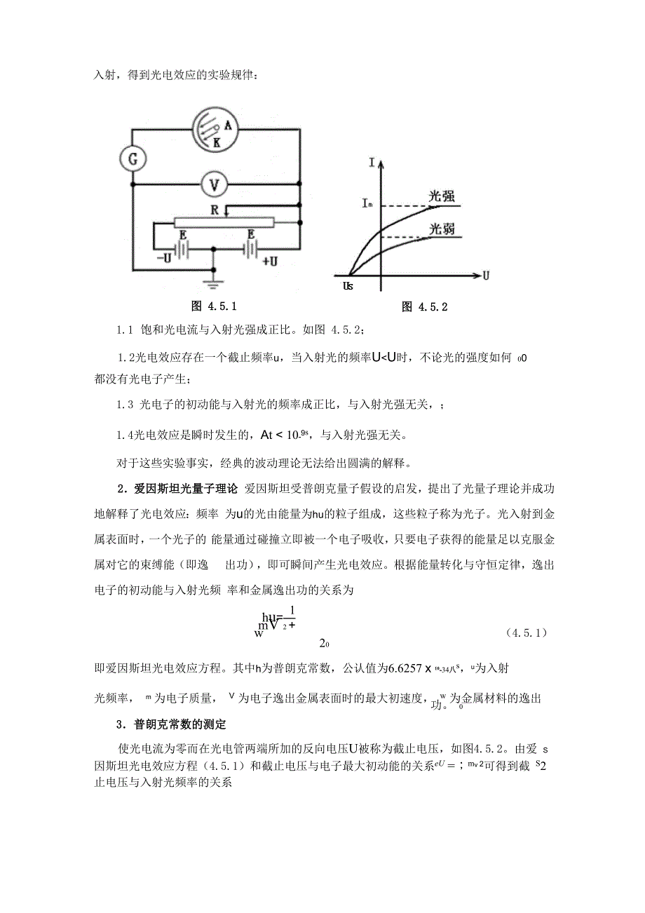 实验光电效应_第2页