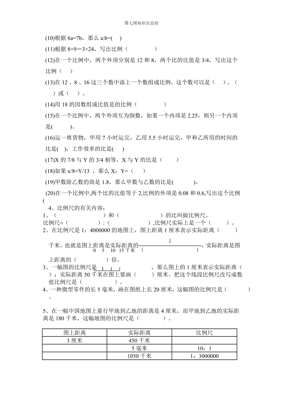 六年级数学正比例反比例练习题_第3页