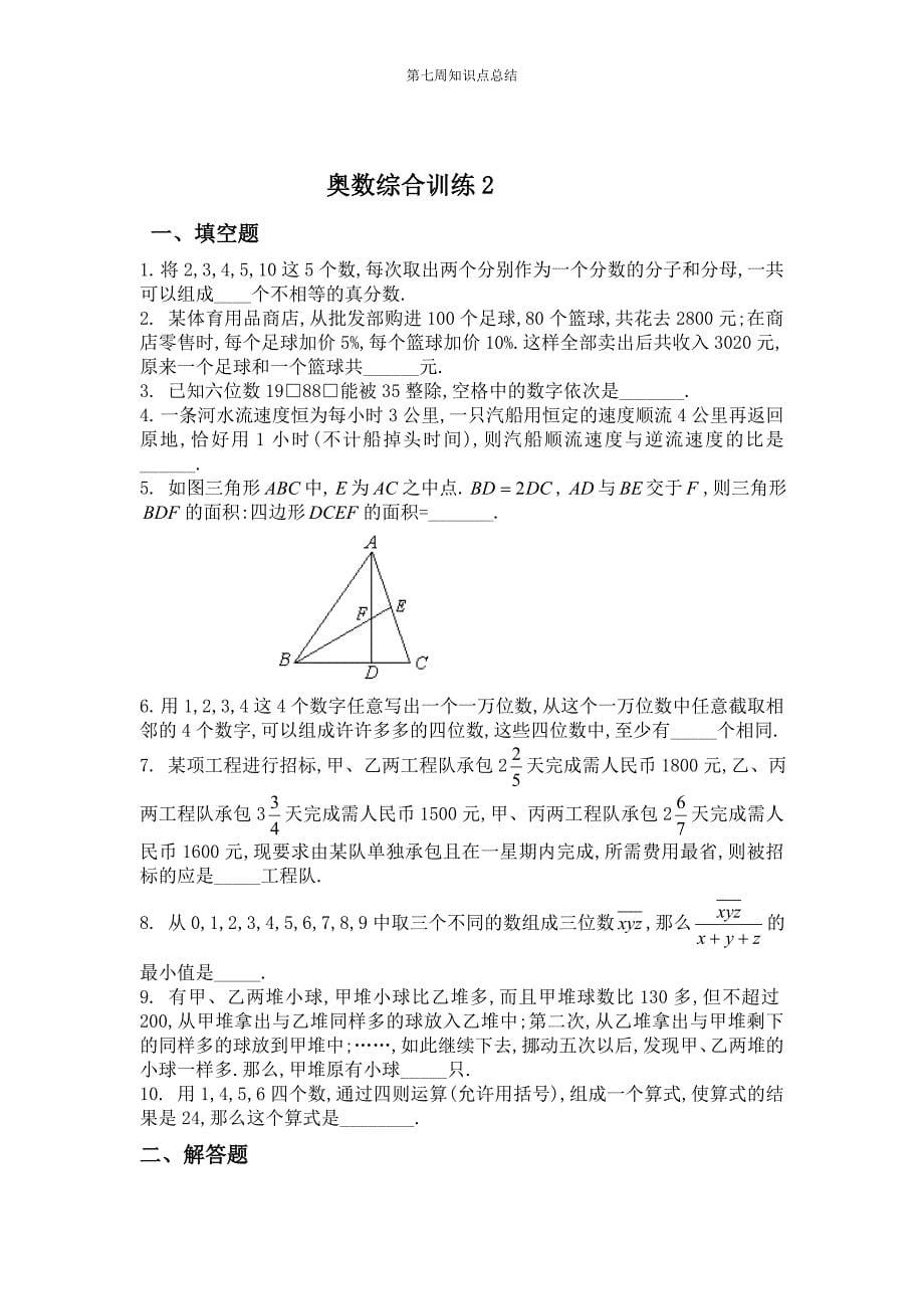 六年级数学正比例反比例练习题_第5页