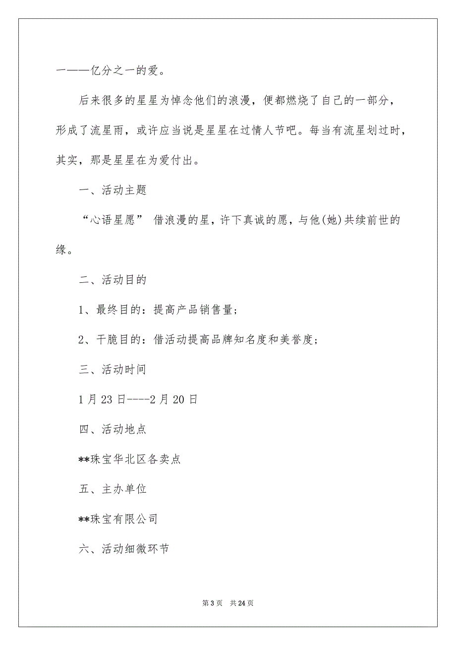 情人节活动策划方案汇编7篇_第3页