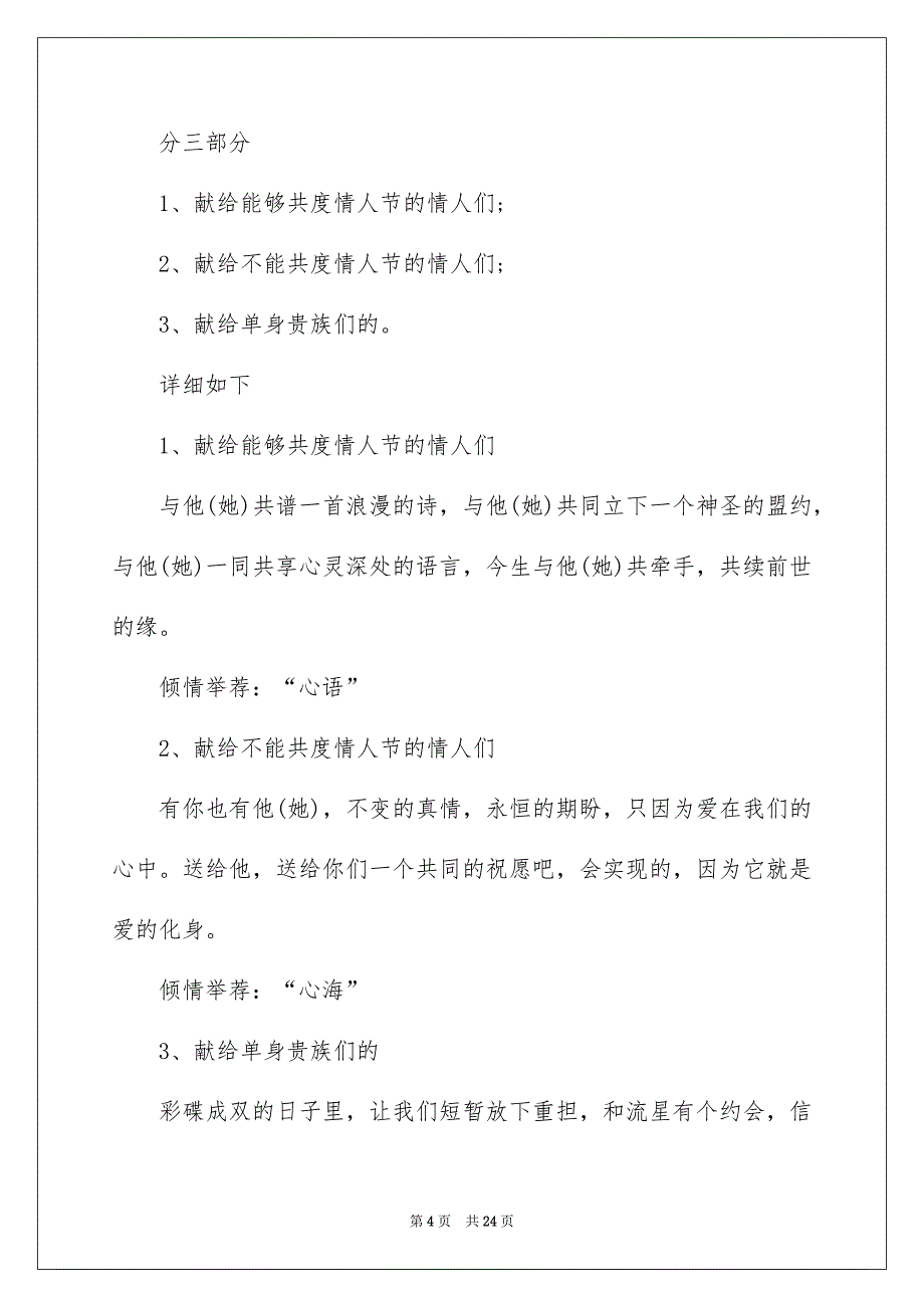 情人节活动策划方案汇编7篇_第4页