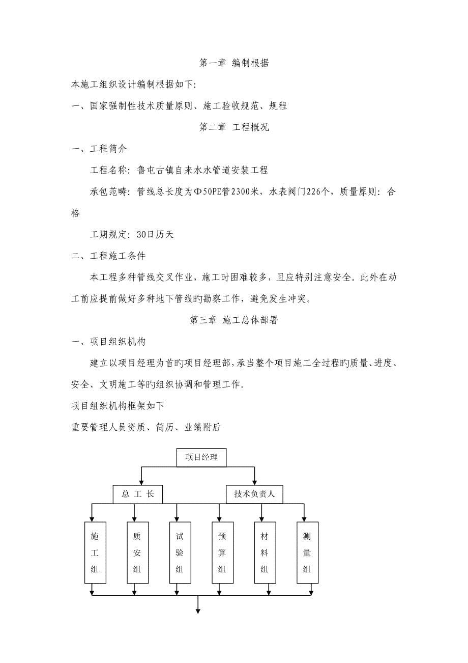 自来水供水管线综合施工组织设计_第5页