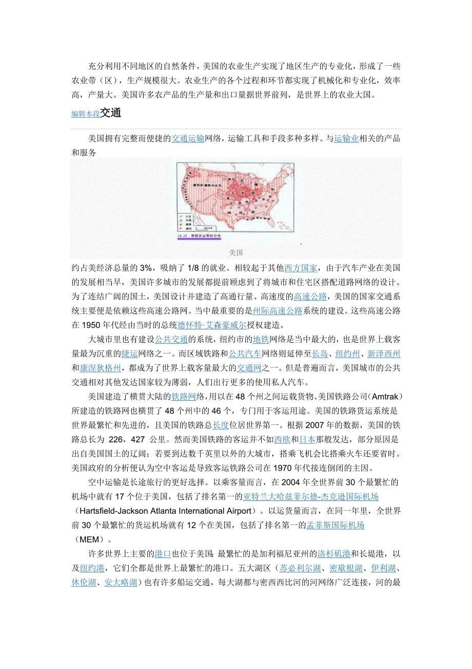 美国信息整理.doc_第5页