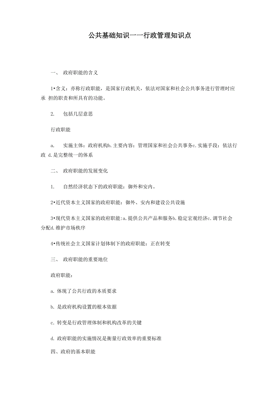 行政管理知识点)_第1页