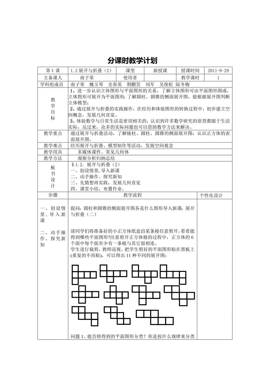 5分课时教学计划_第1页