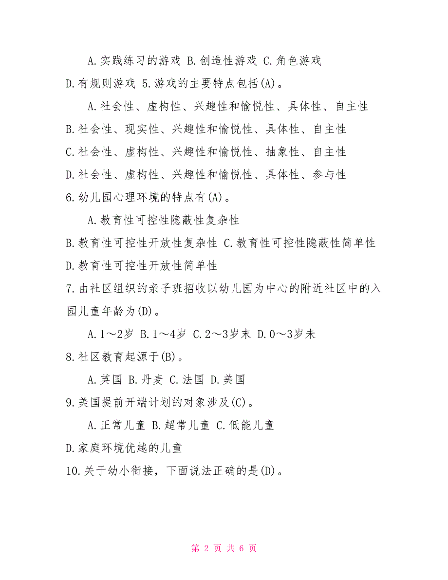 2022年1月国开（中央电大）专科《学前教育学》期末考试试题及答案_第2页