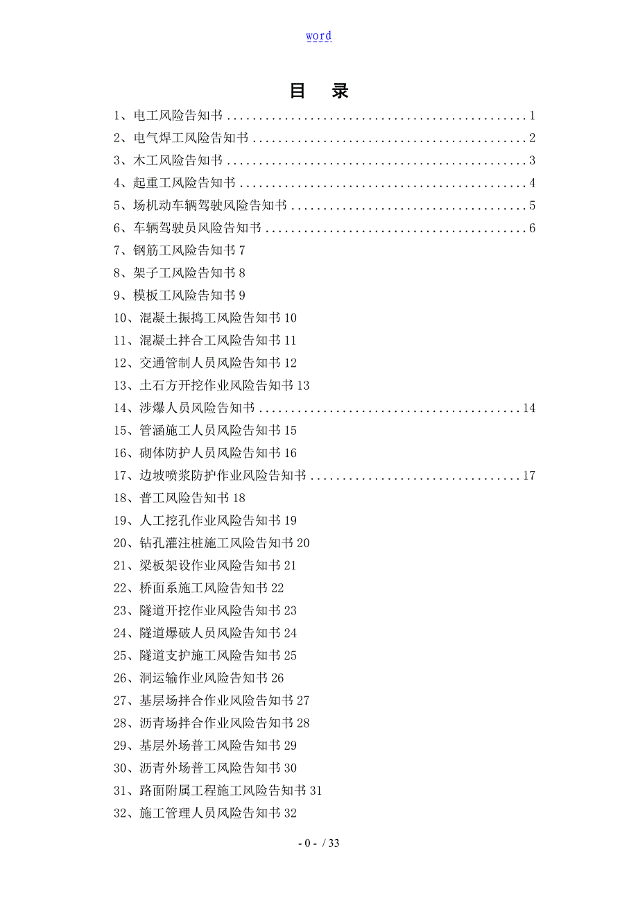 岗位危险告知书(全套)61851_第1页