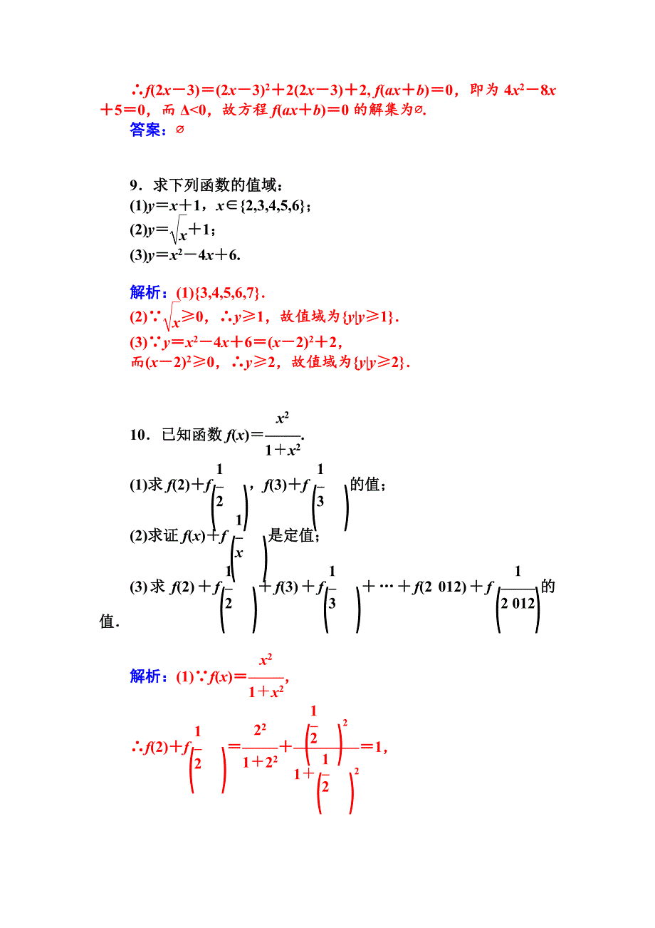 人教版必修一函数的概念课时训练及答案_第3页