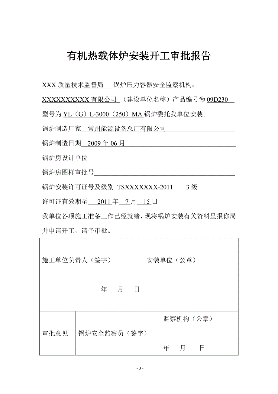 新安装有机热载体炉导热油锅炉质量证明书_第4页