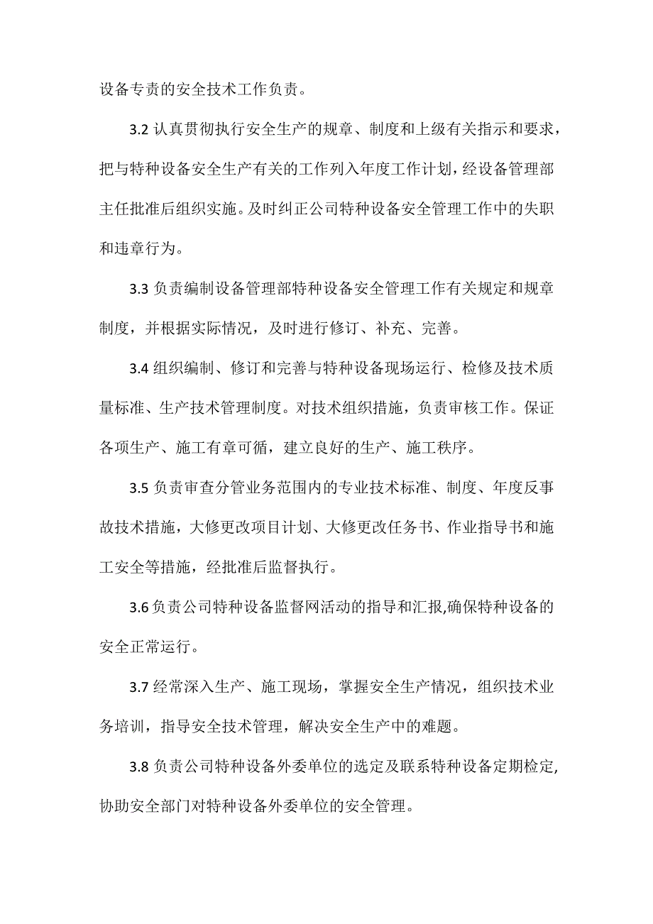 特种设备专责安全责任制_第2页