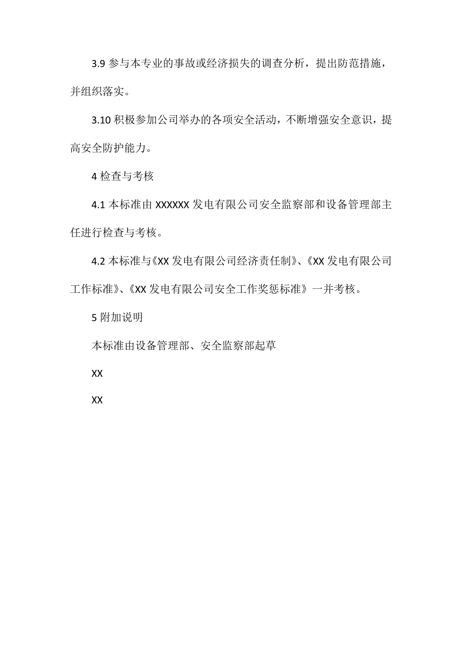 特种设备专责安全责任制_第3页