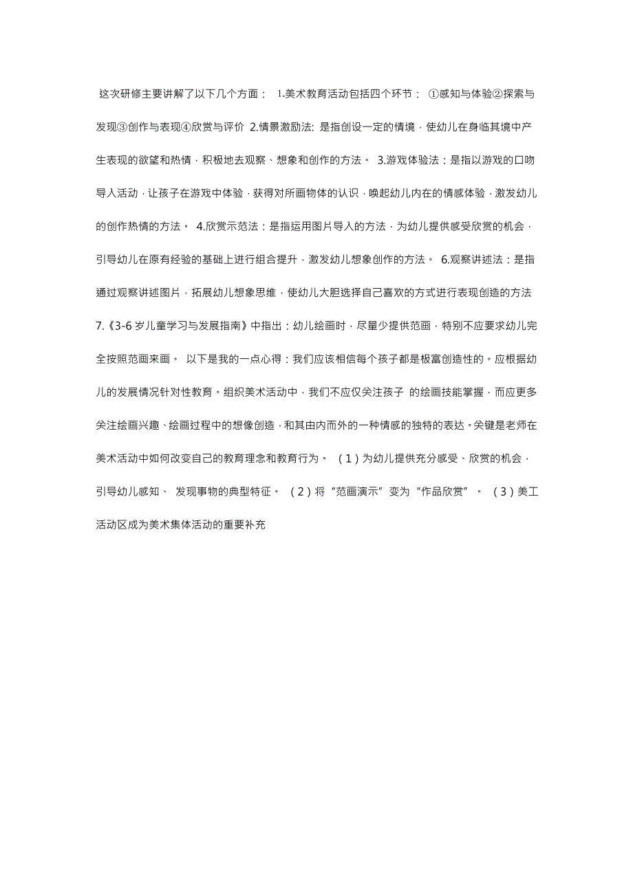 这次研修主要讲解了以下几个方面_第1页