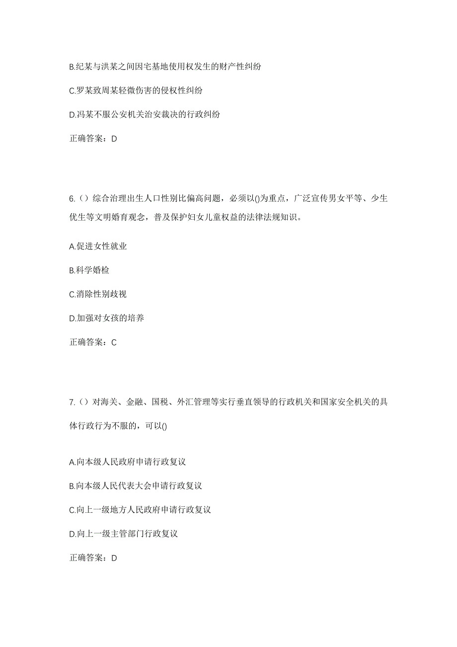 2023年江西省赣州市经开区社区工作人员考试模拟题含答案_第3页