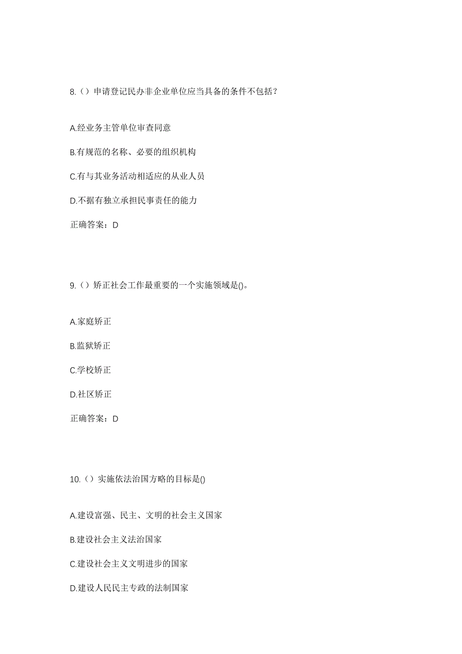 2023年江西省赣州市经开区社区工作人员考试模拟题含答案_第4页