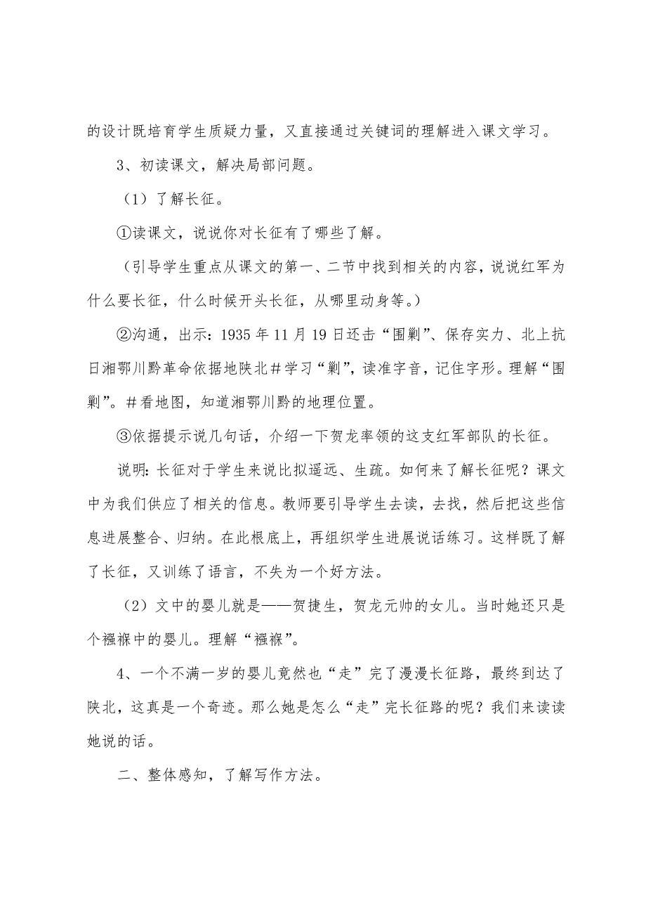 沪教版小学四年级上册语文课件：《“走”完长征的婴儿》.docx_第2页