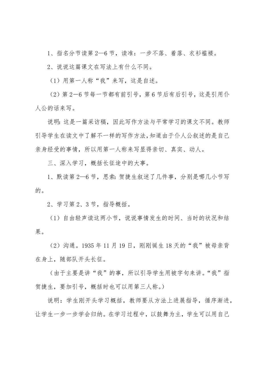 沪教版小学四年级上册语文课件：《“走”完长征的婴儿》.docx_第3页