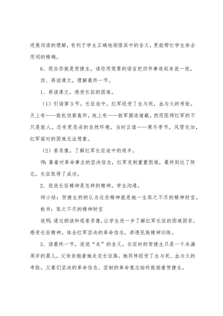 沪教版小学四年级上册语文课件：《“走”完长征的婴儿》.docx_第5页