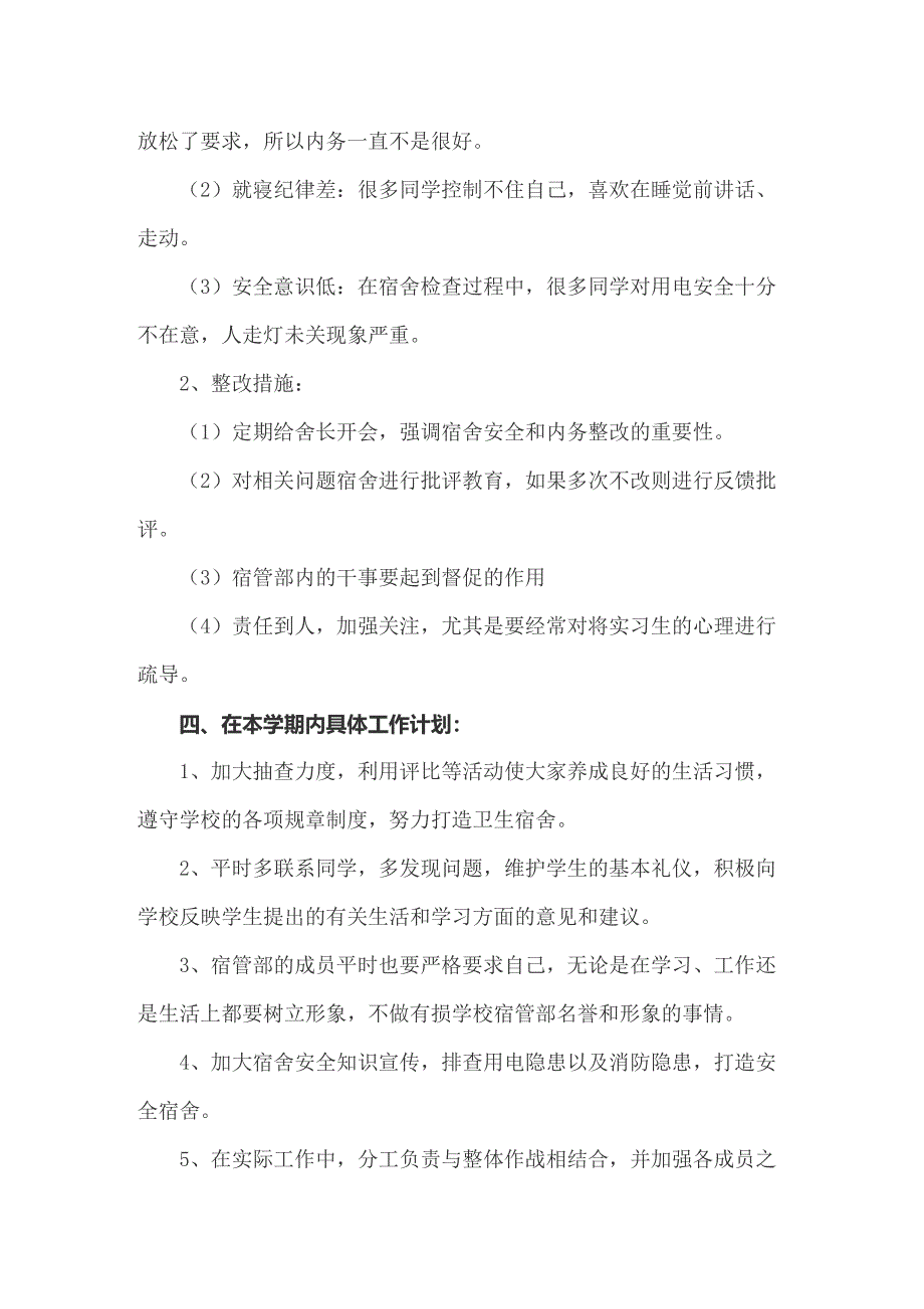 （精选汇编）2022年工作计划范文合集五篇_第3页