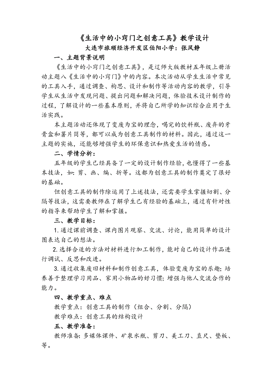 7.生活中的工具21.doc_第1页