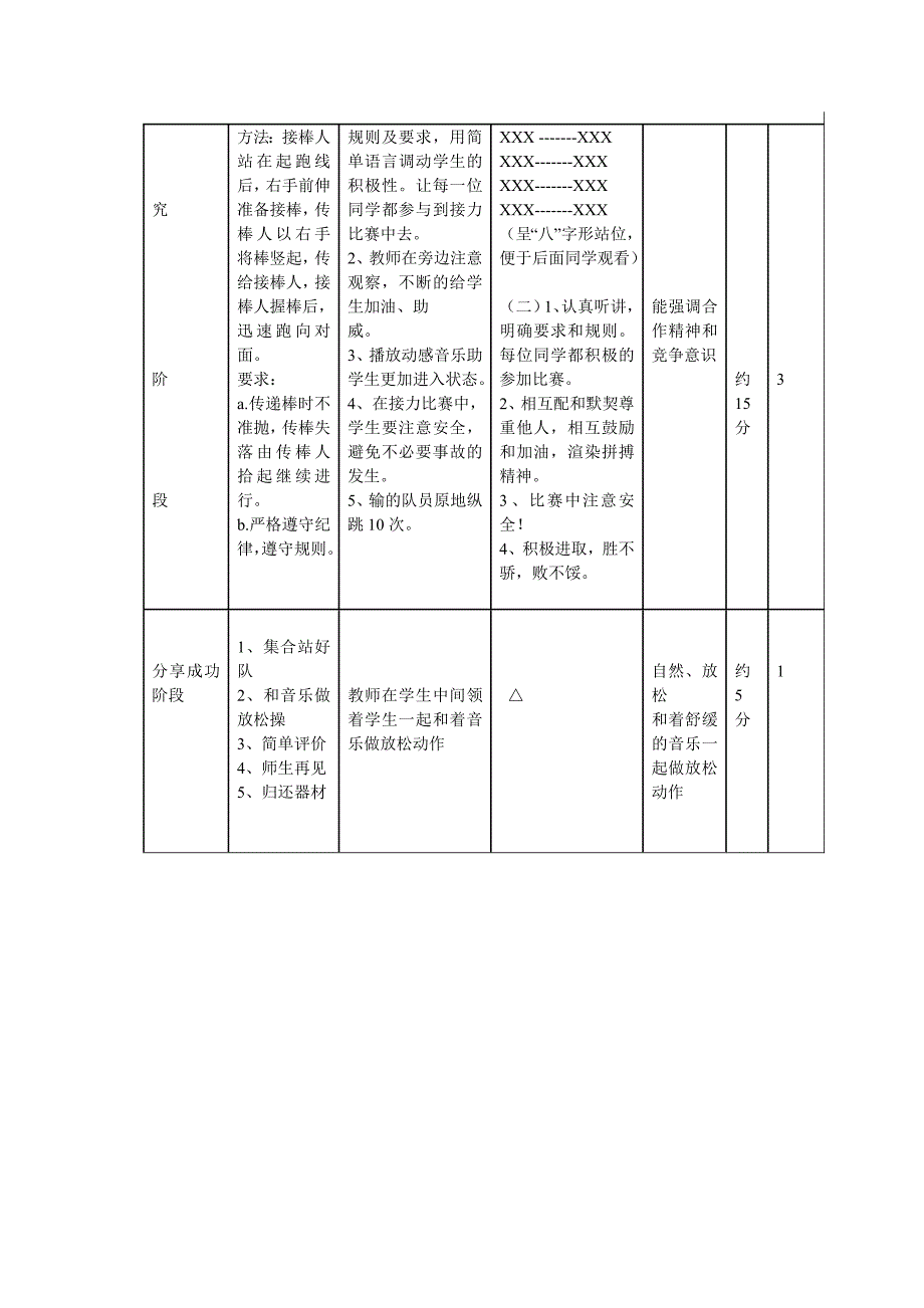 迎面接力跑_第4页