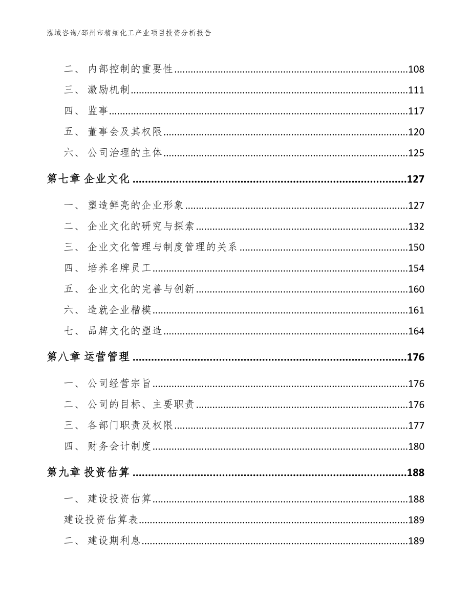 邳州市精细化工产业项目投资分析报告_模板范文_第4页