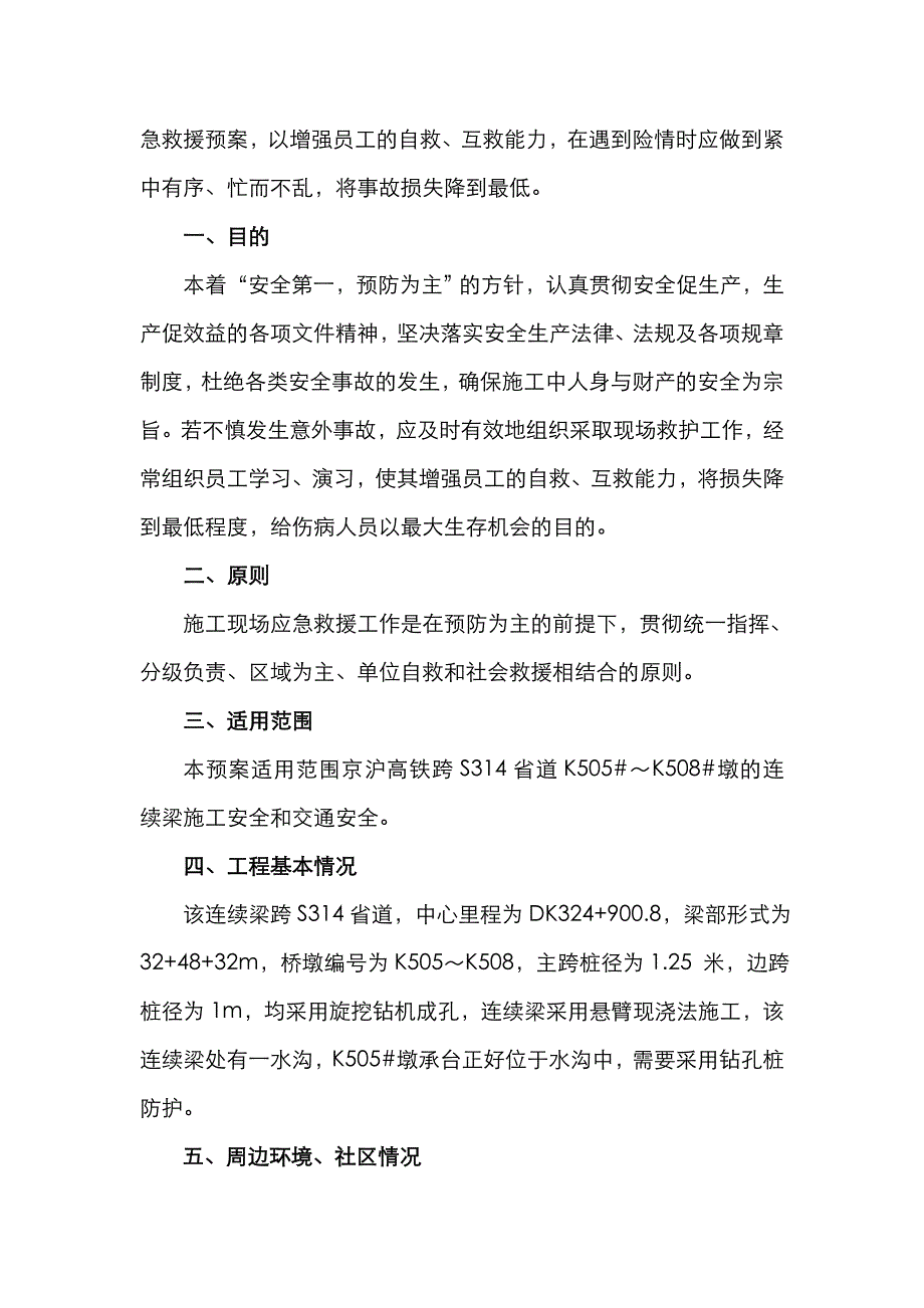 2022年跨省道施工安全应急预案_第3页