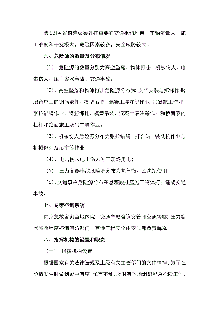 2022年跨省道施工安全应急预案_第4页