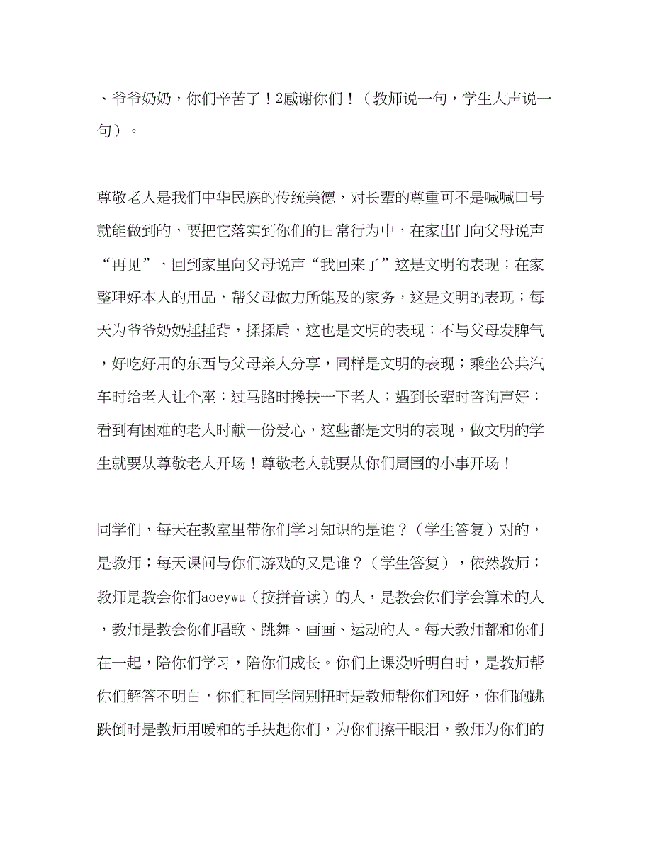 2023国旗下演讲敬老尊师做文明的学生参考讲话.docx_第2页