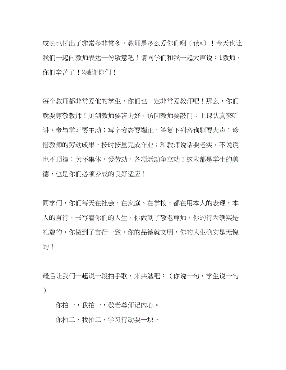 2023国旗下演讲敬老尊师做文明的学生参考讲话.docx_第3页