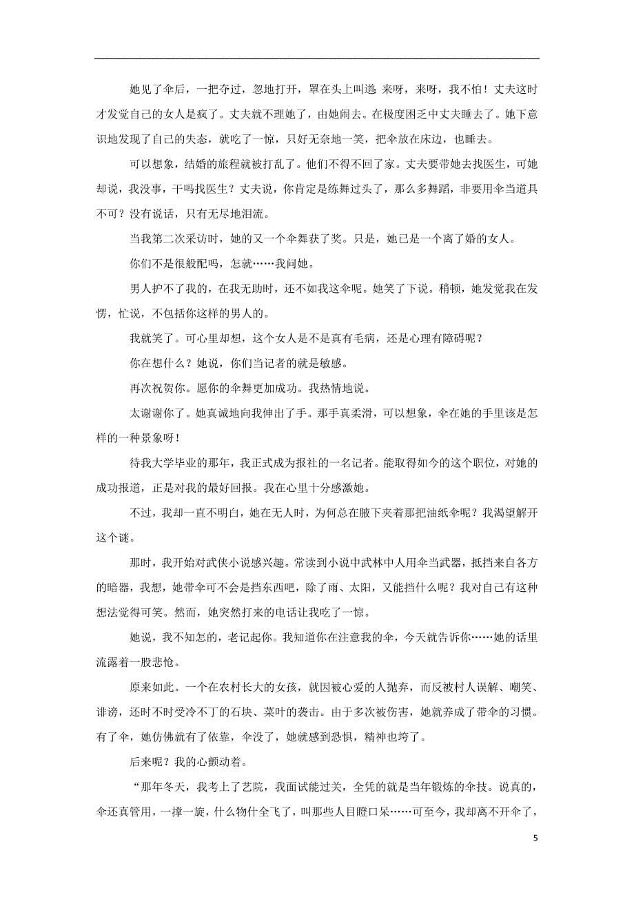 山东省微山县第一中学2019-2020学年高一语文下学期网络课堂测试试题_第5页