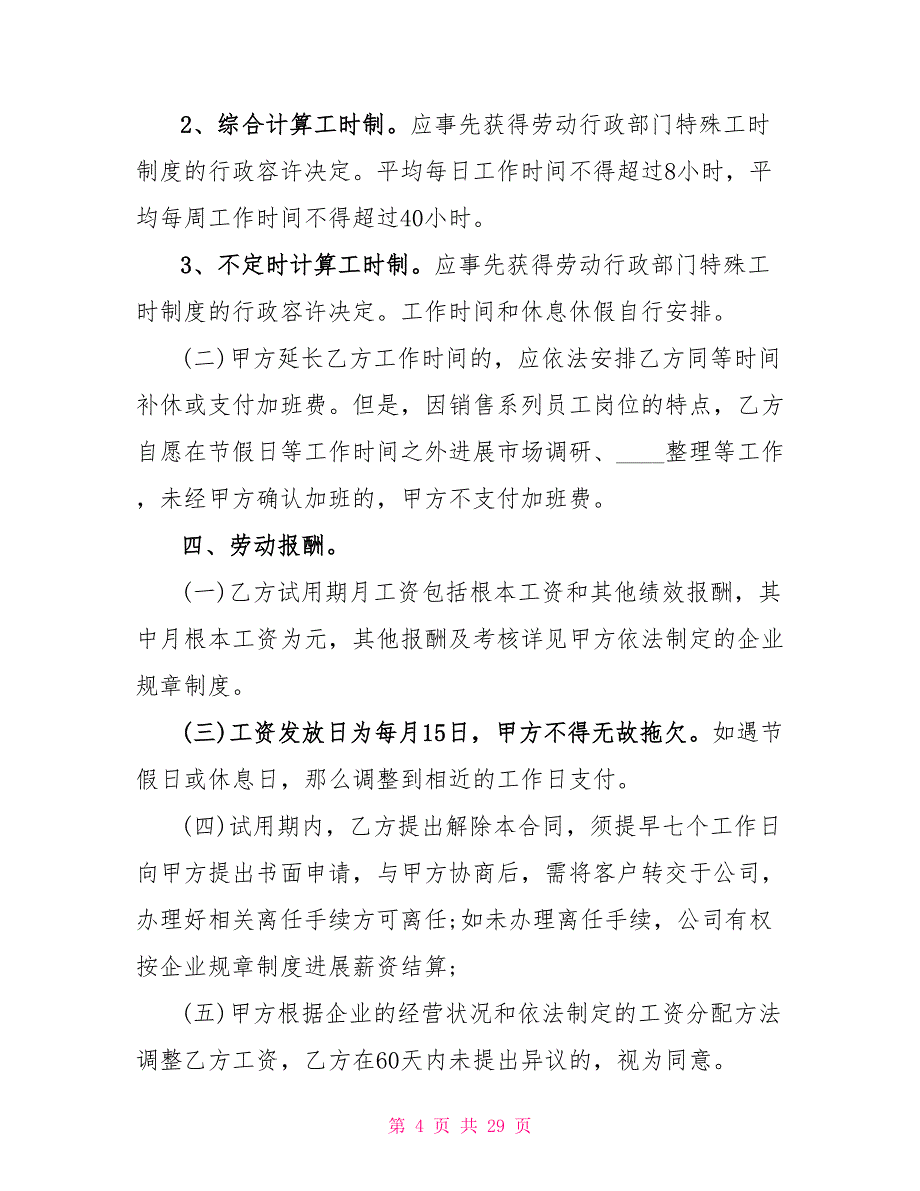 销售合同标准格式模板.doc_第4页