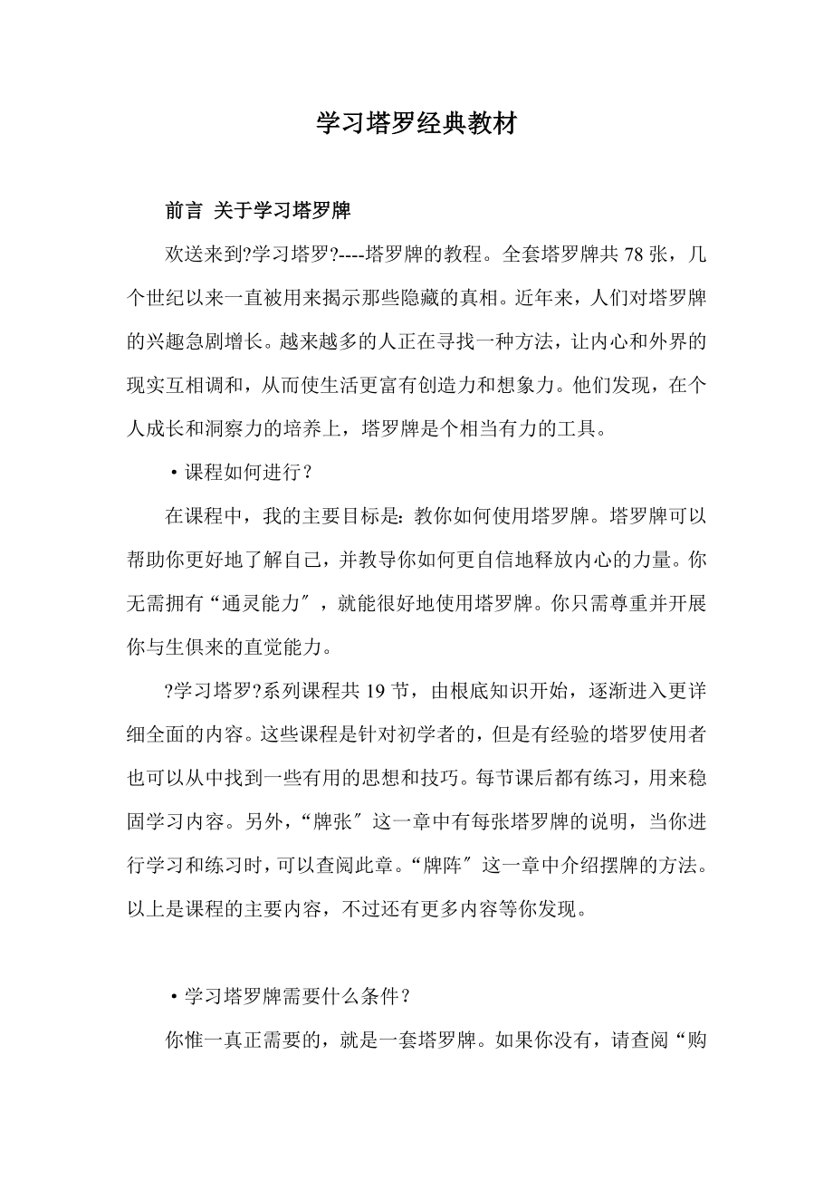 学习塔罗经典教材_第1页