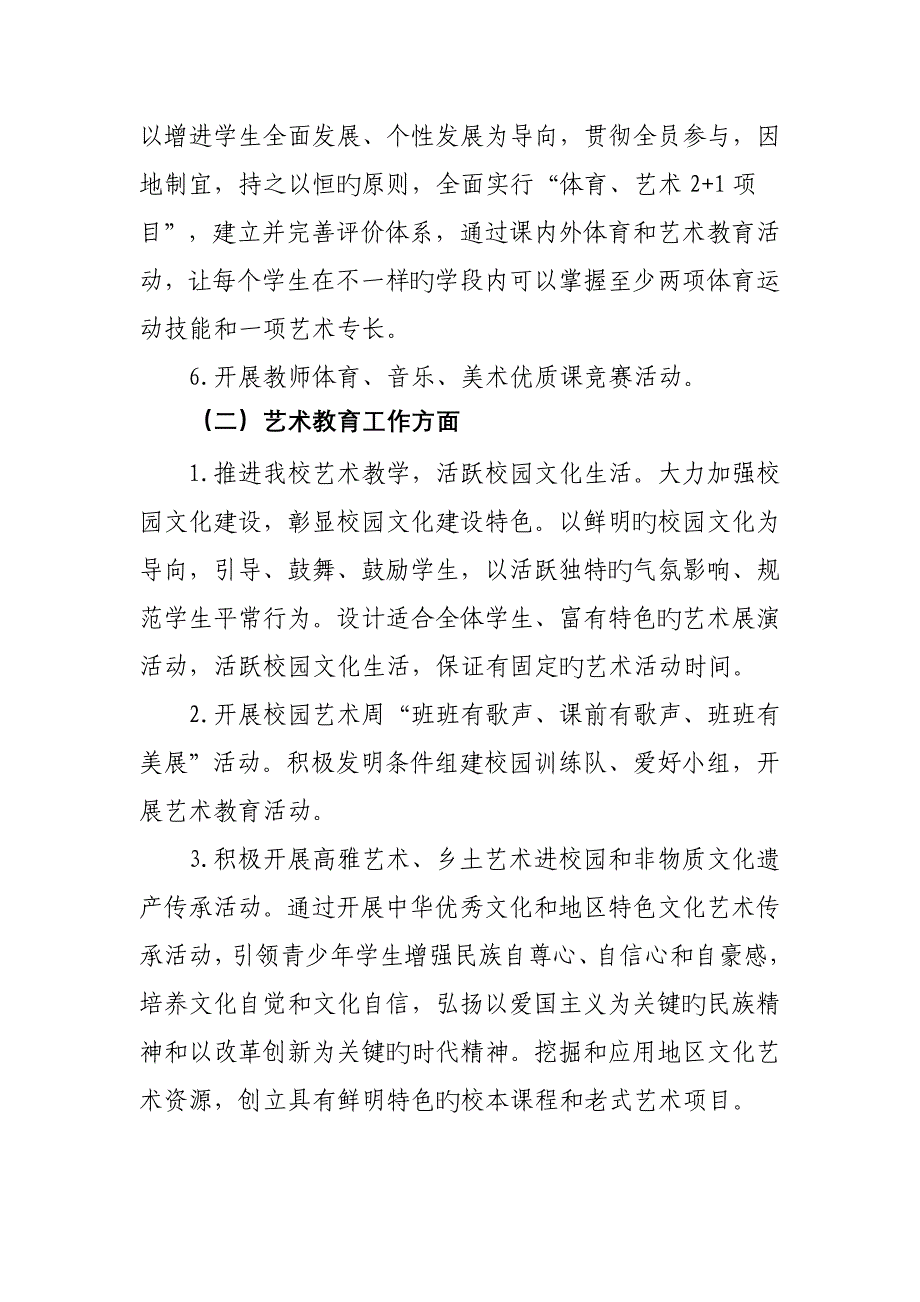 学校体育艺术教育年活动实施方案_第3页