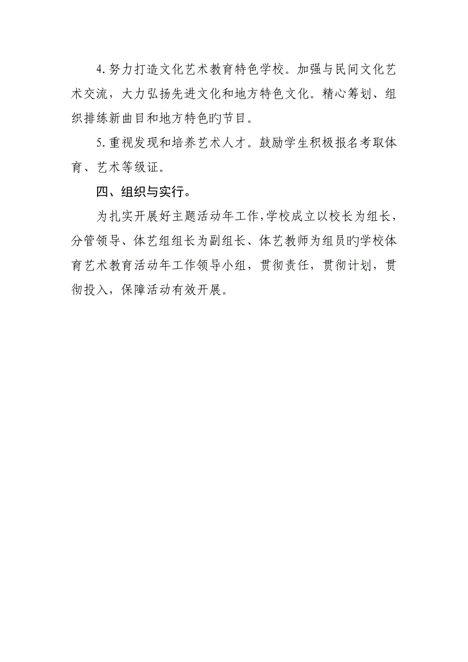 学校体育艺术教育年活动实施方案_第4页