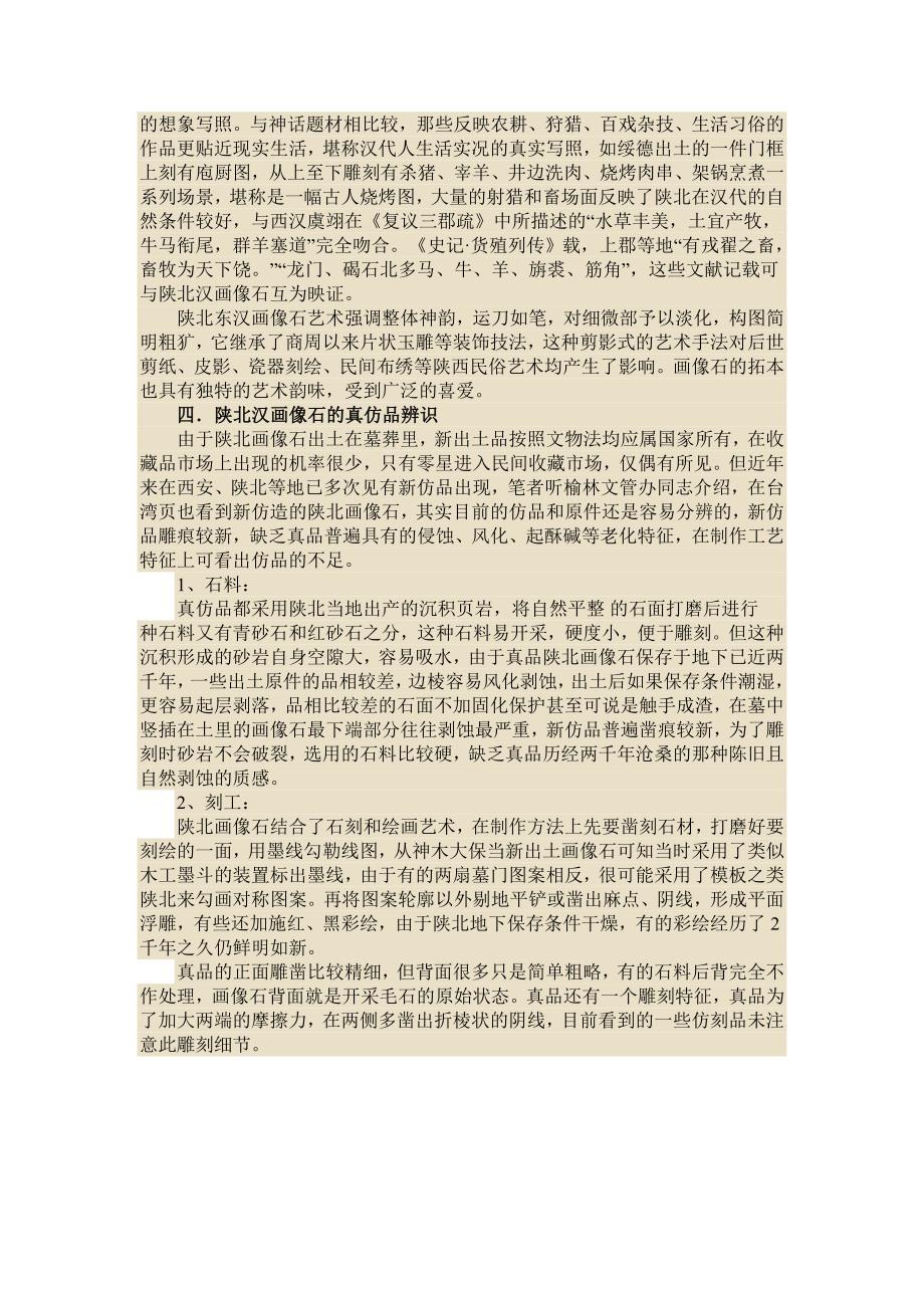 走近陕北东汉画像石艺术.doc_第3页